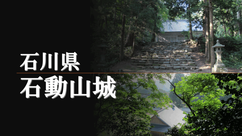 石動山城と石動山の山並みを遠望する風景