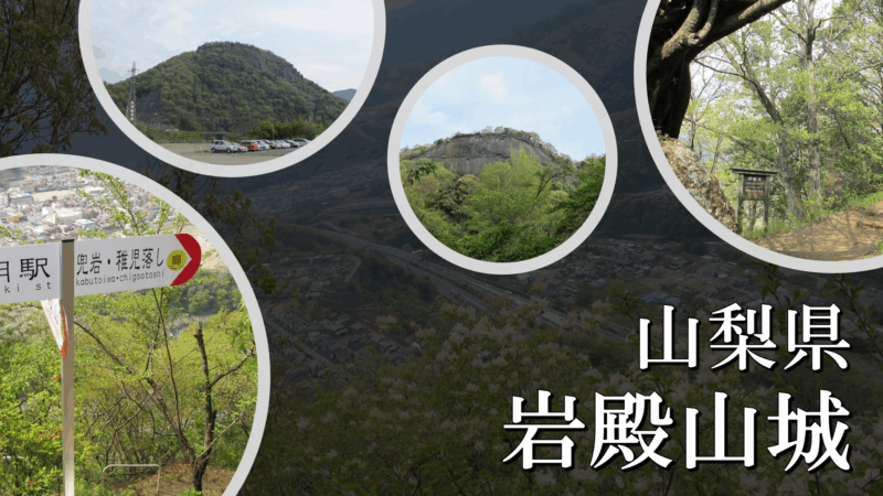 鏡岩と岩殿山城方面を遠望した写真