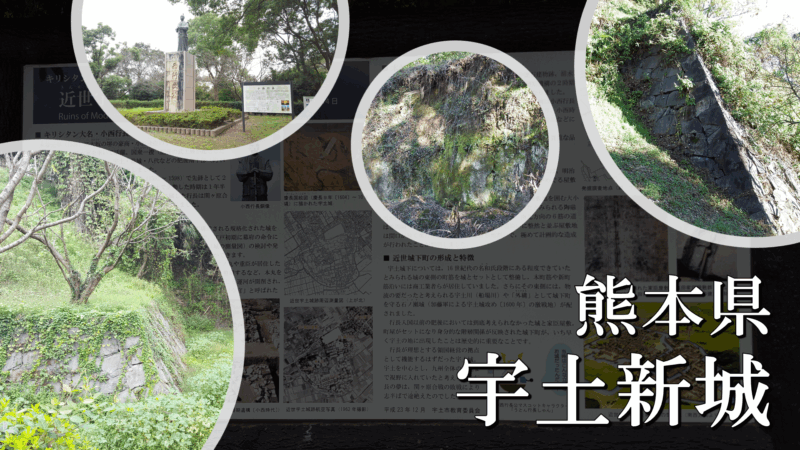 宇土城(近世宇土城)本丸周辺の高石垣と城跡公園の様子