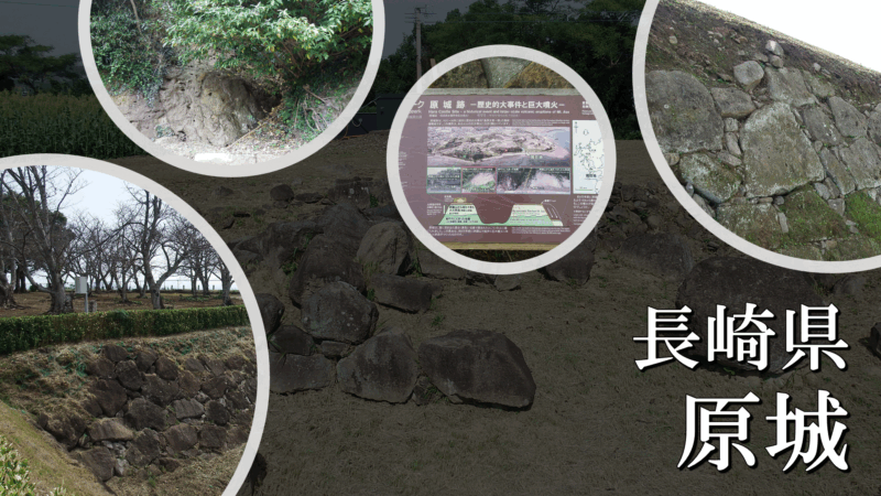 原城跡全体の様子