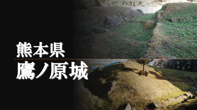 南関城(鷹ノ原城)のイメージ画像