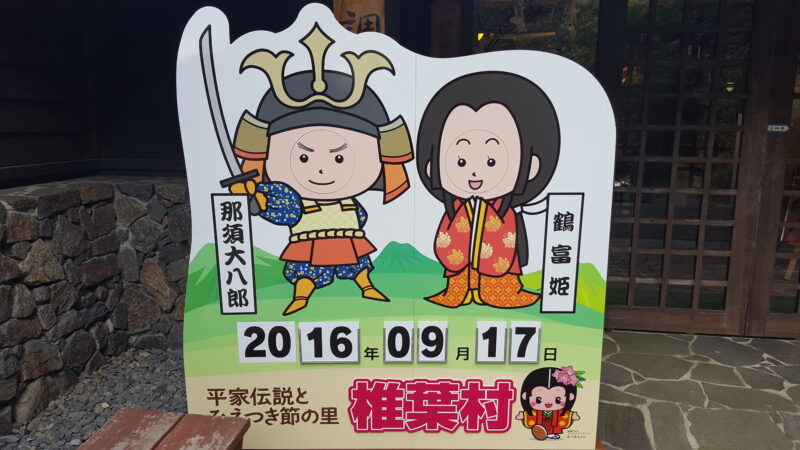 宮崎県椎葉村にある那須氏ゆかりの場所(現地写真)