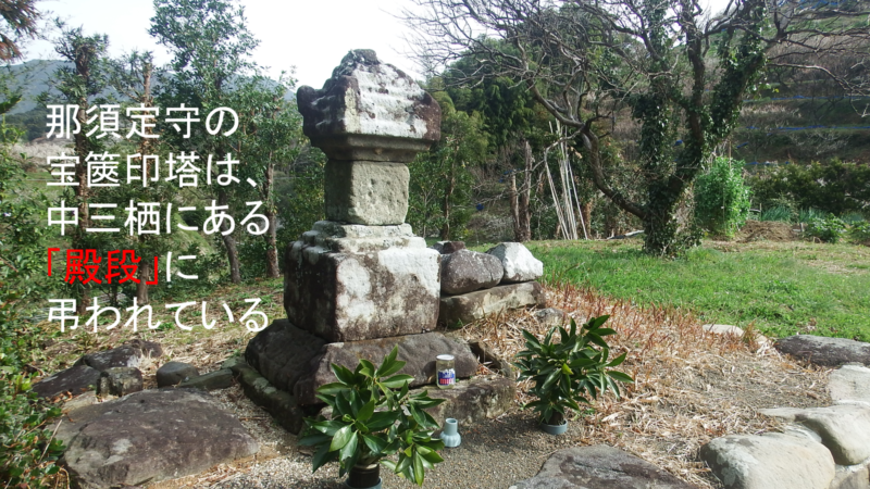 那須氏・紀州那須氏の動向を示す整理図(4)