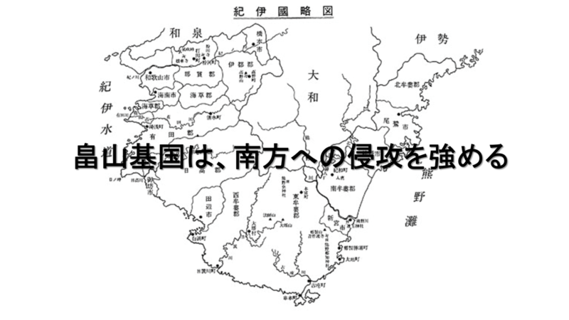 紀伊方面への勢力南下を示す概念図