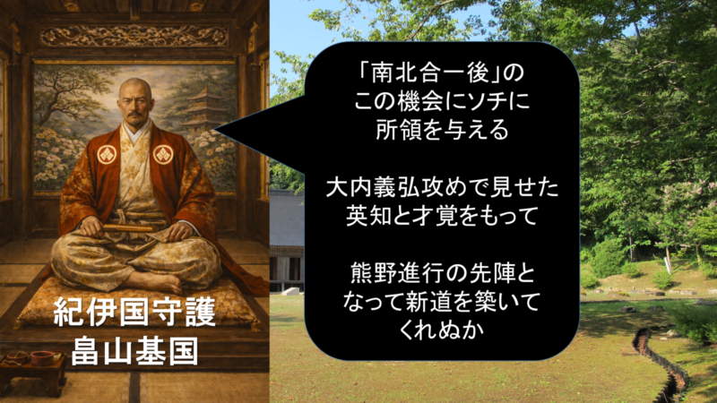 紀州への派遣を示唆する場面イメージ