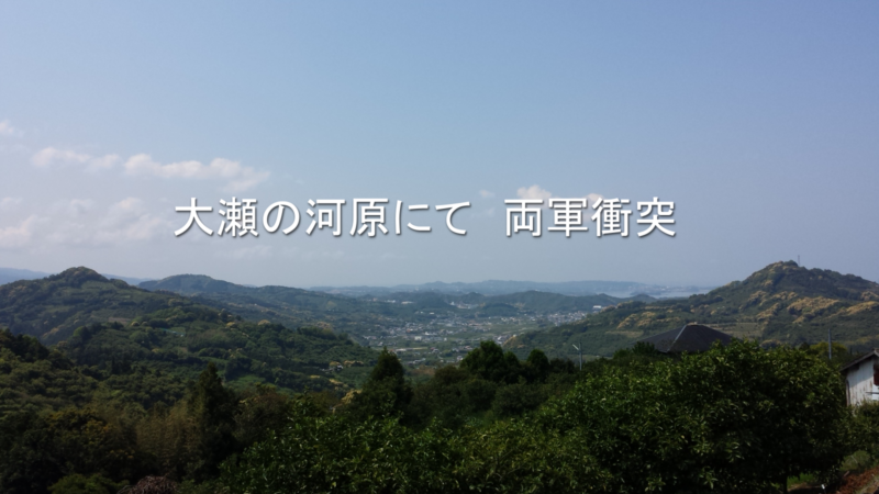 大瀬で衝突が起きる局面を示す図。沿岸での戦い