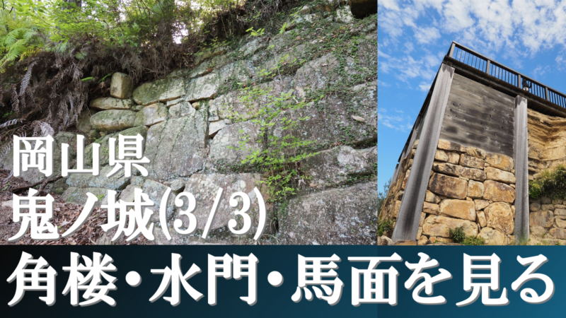 鬼ノ城の城壁・石塁土塁が連続する雰囲気が分かる現地写真