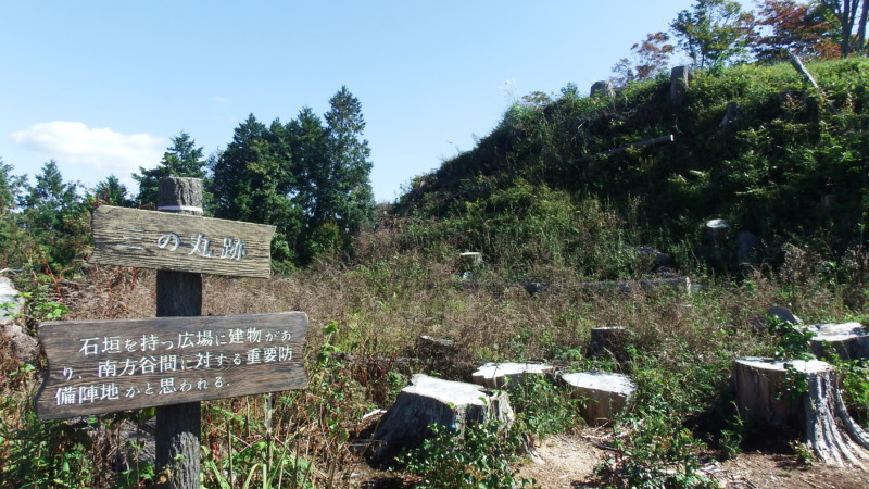 三の丸跡付近の切岸