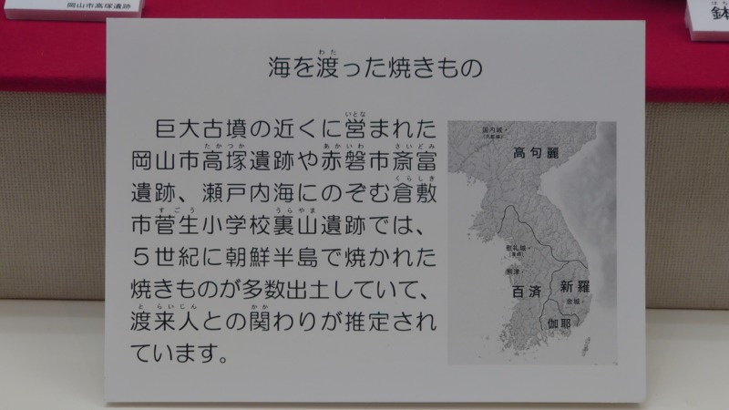 岡山県立博物館に展示されている高塚遺跡等の説明パネル